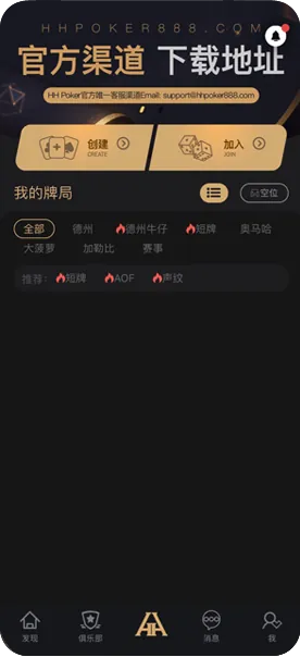 HHpoker优质局